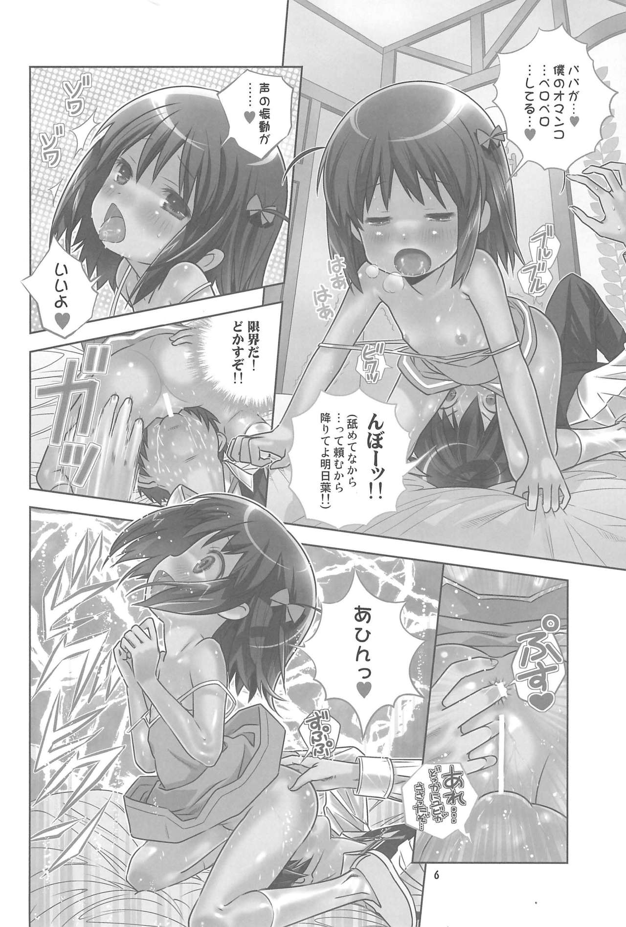 Asuha no No-Pan Hamehame Daisakusen page 8 full