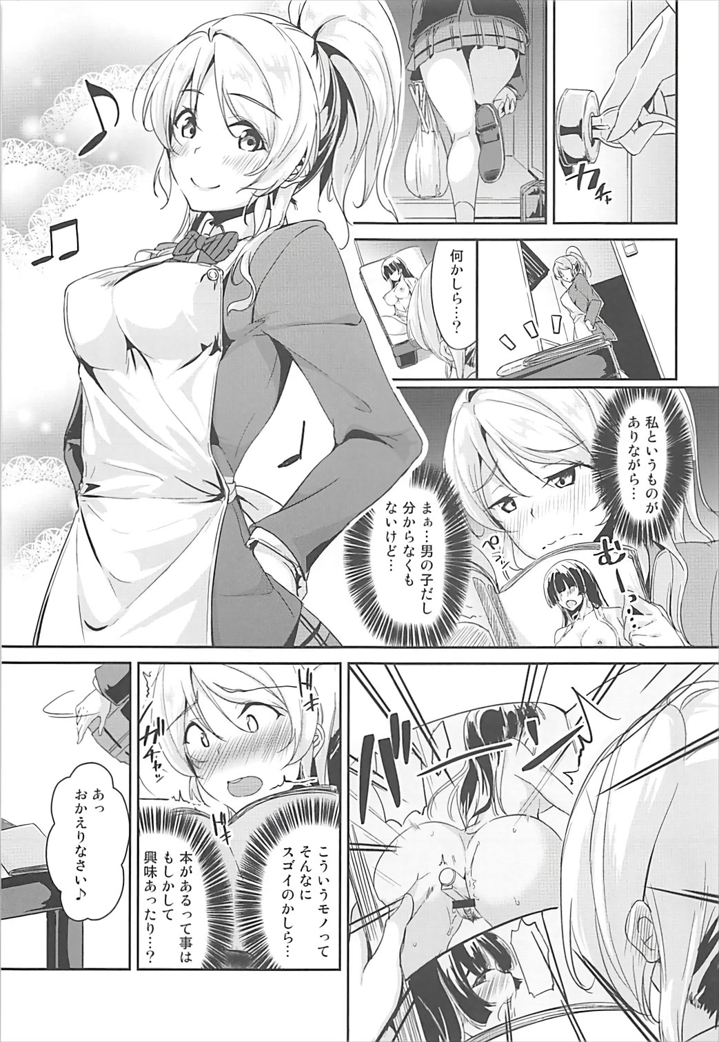 Eli no Kokoro wa Bishindou. + Eli o Yonde Mita page 3 full