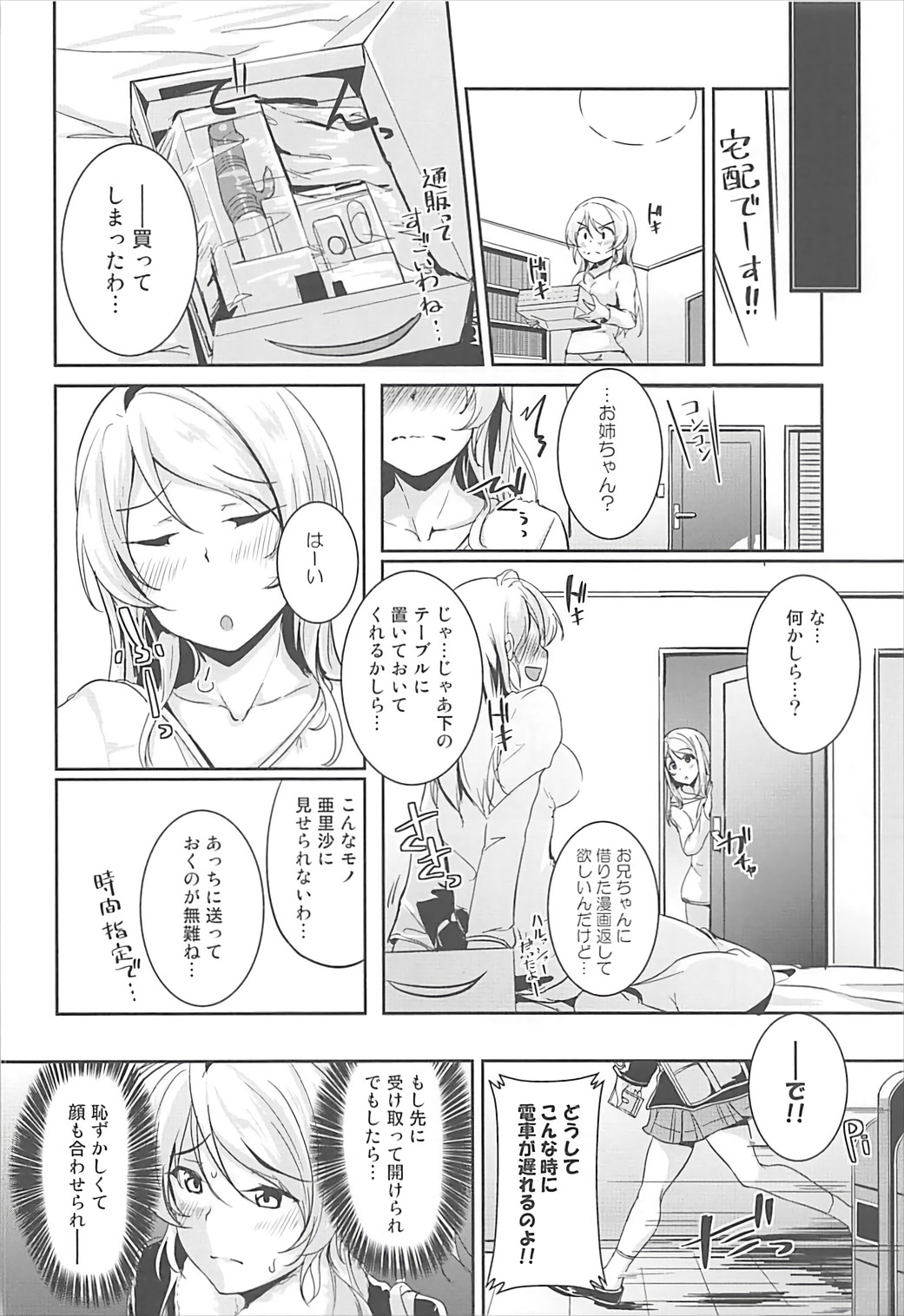 Eli no Kokoro wa Bishindou. + Eli o Yonde Mita page 4 full
