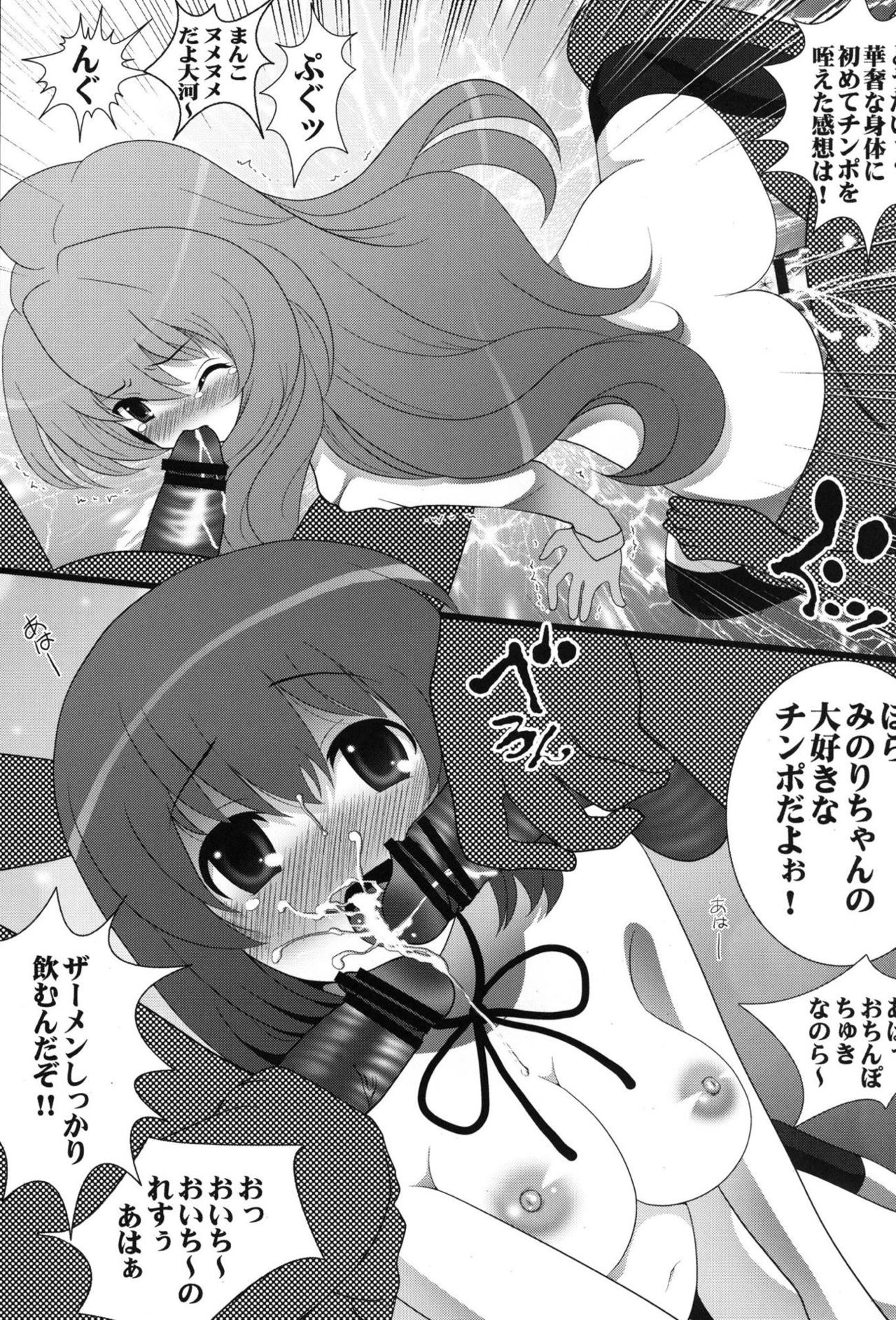 Yaru ze Chou Yaru zee! page 10 full