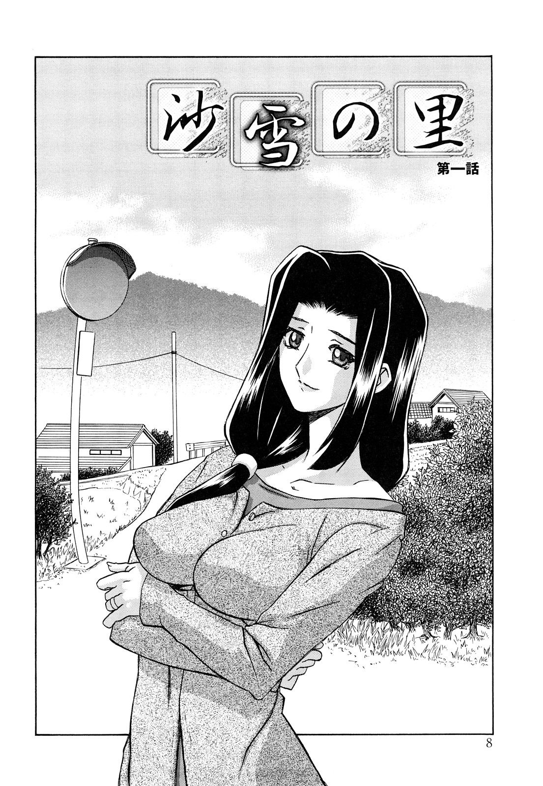 Sayuki no Sato page 7 full