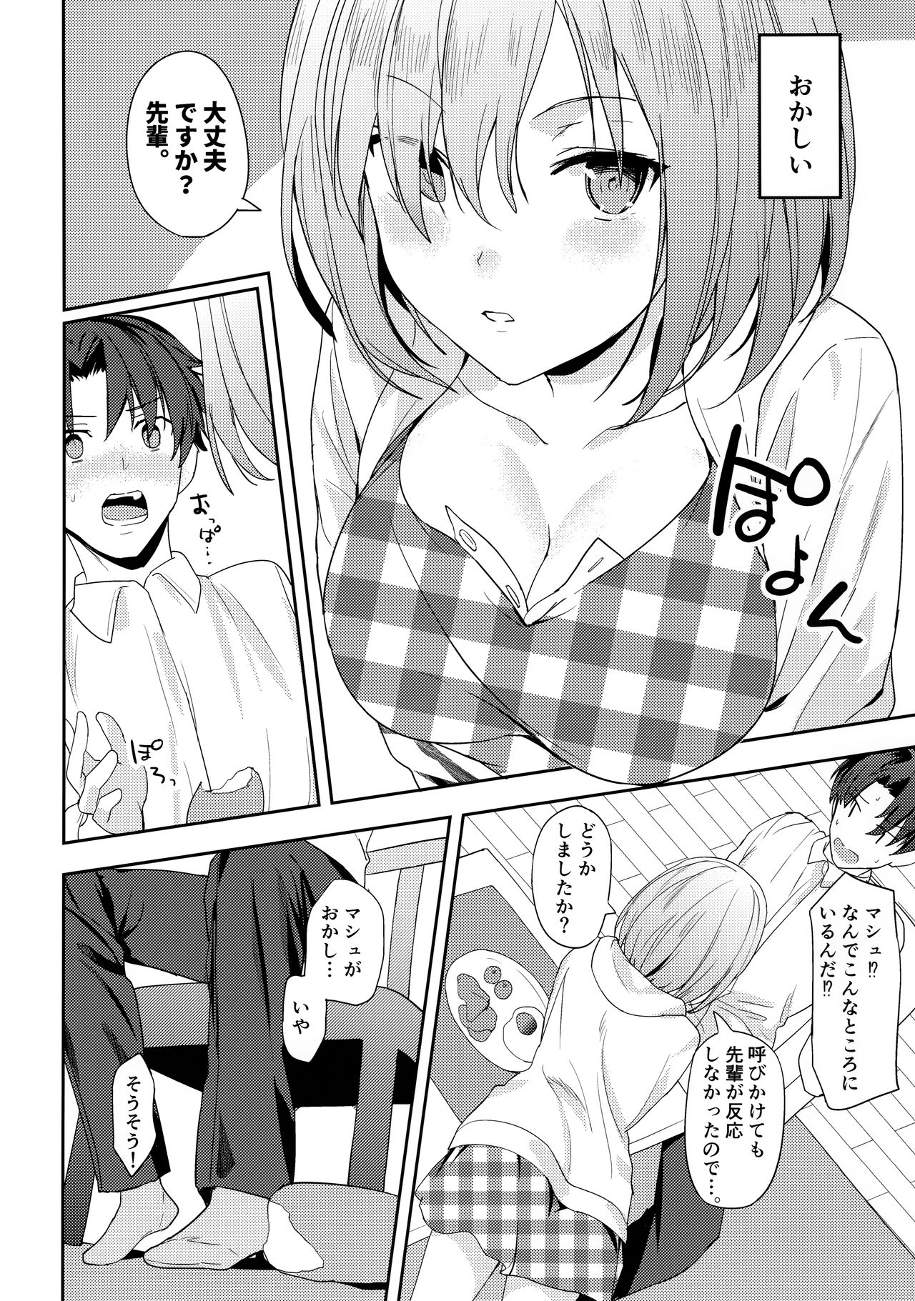 Mash wa Senpai ni Chikazukitai! page 8 full
