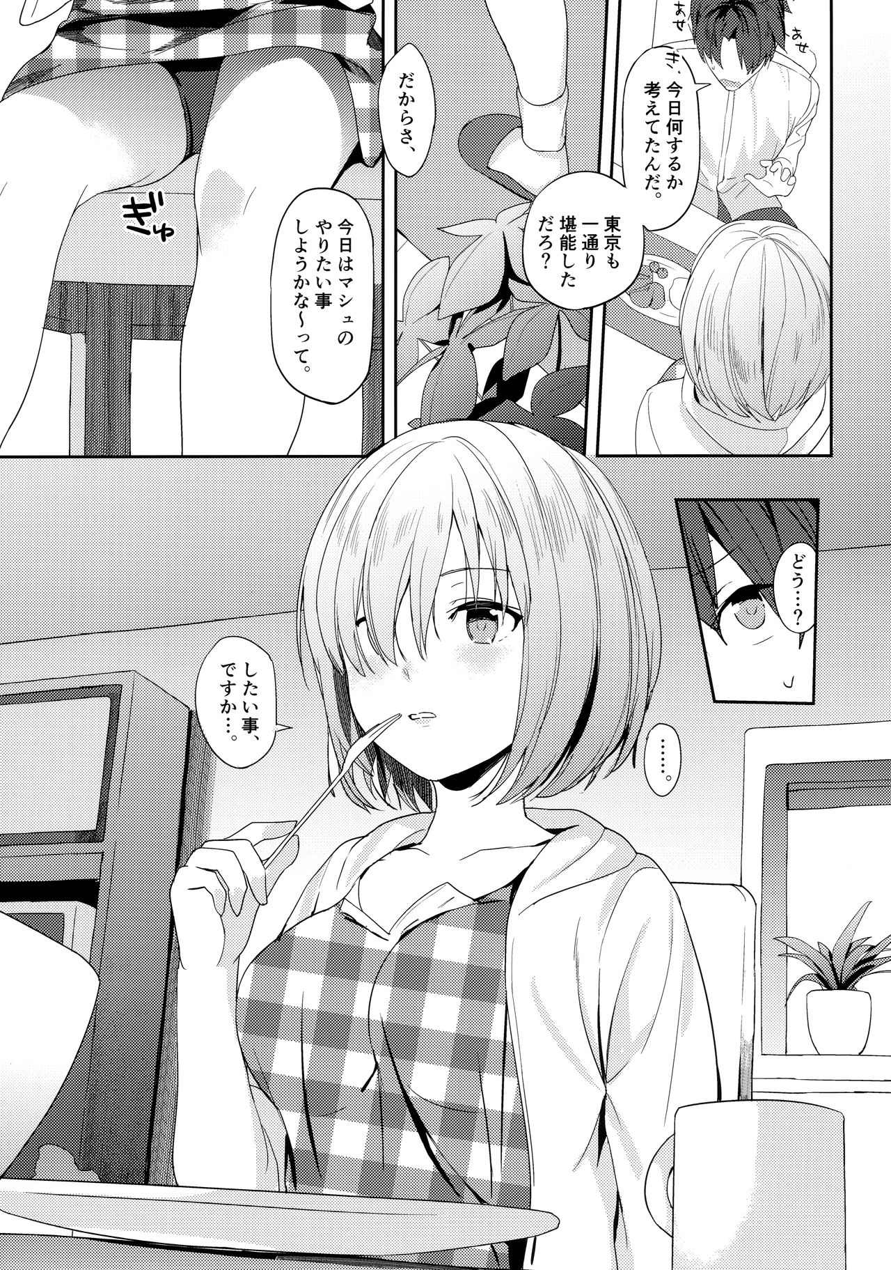 Mash wa Senpai ni Chikazukitai! page 9 full