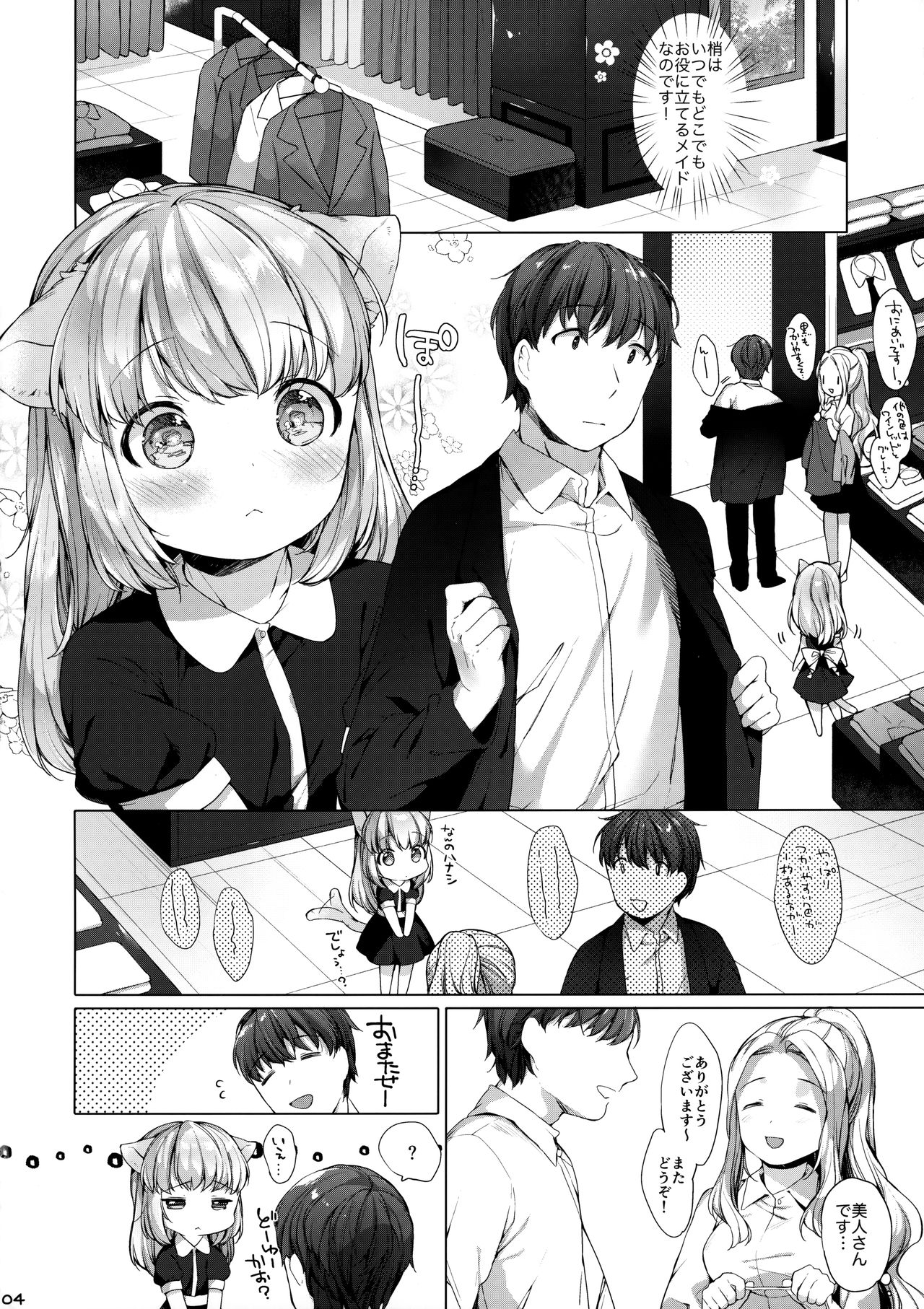 My Little Maid 4 page 5 full