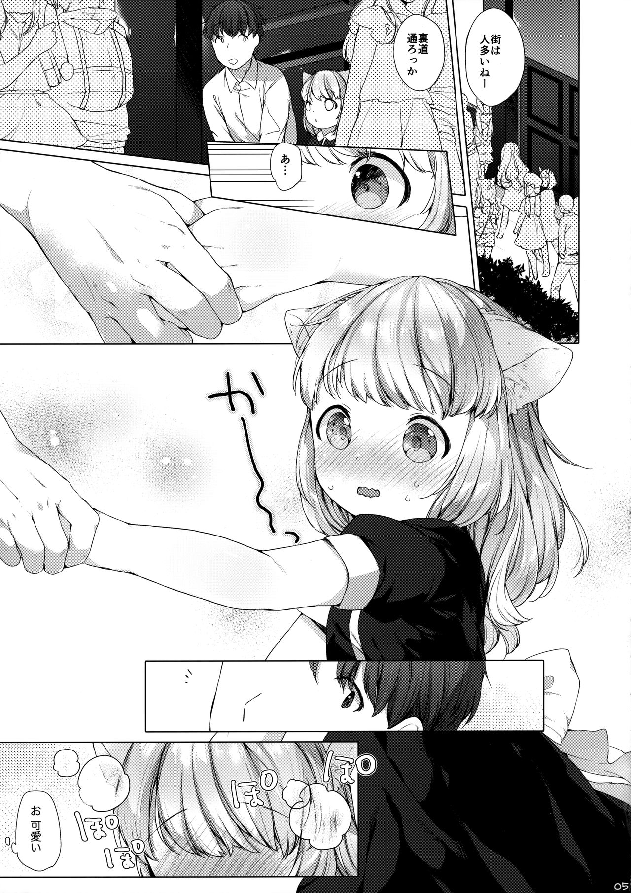 My Little Maid 4 page 6 full