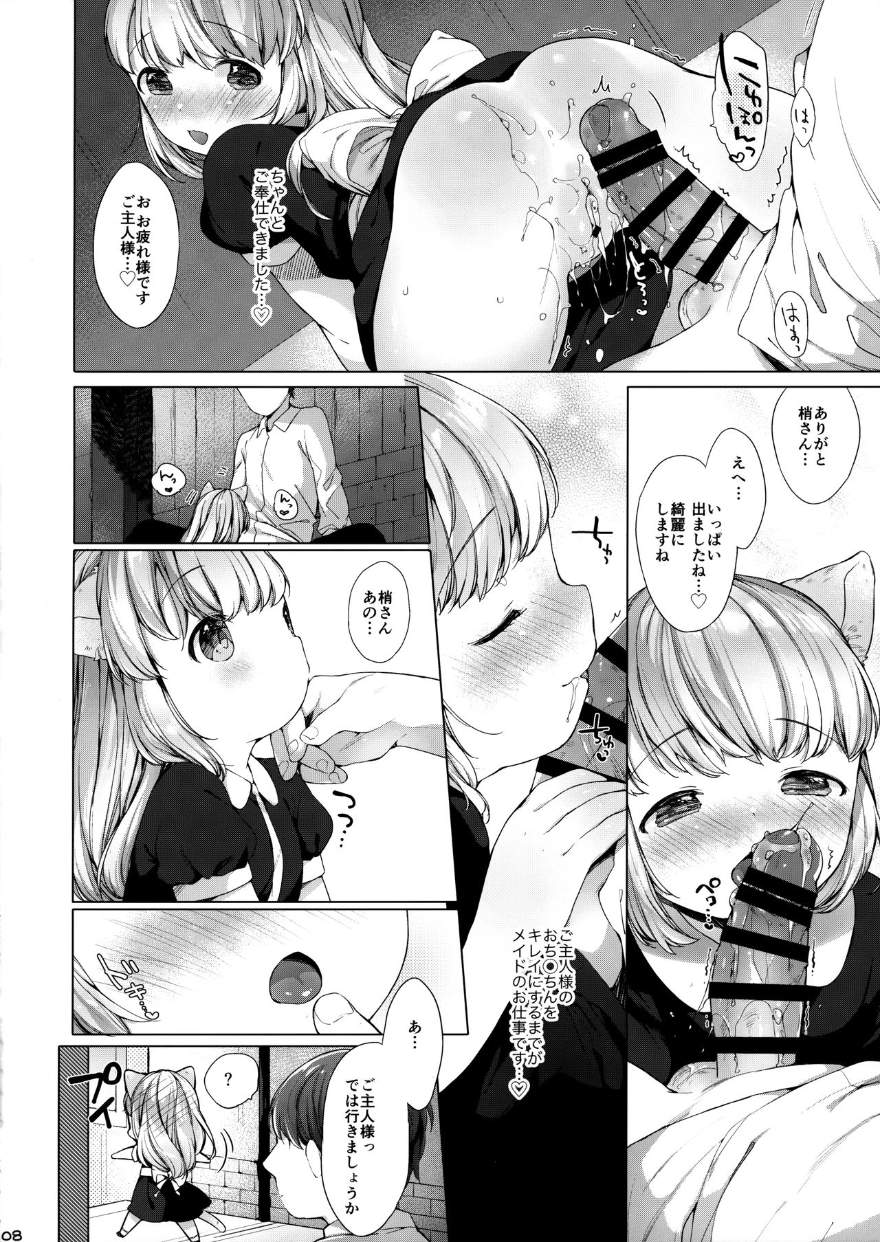 My Little Maid 4 page 9 full