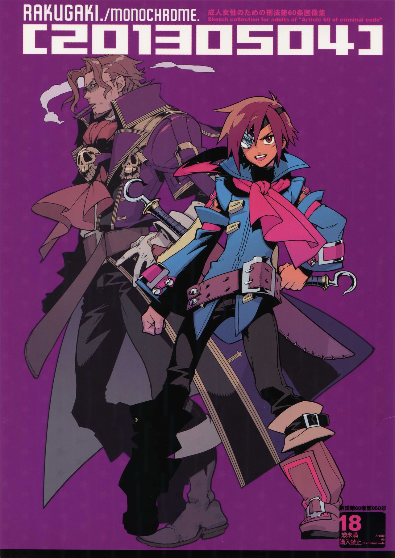 RaKuGaKi. 20130504 page 1 full