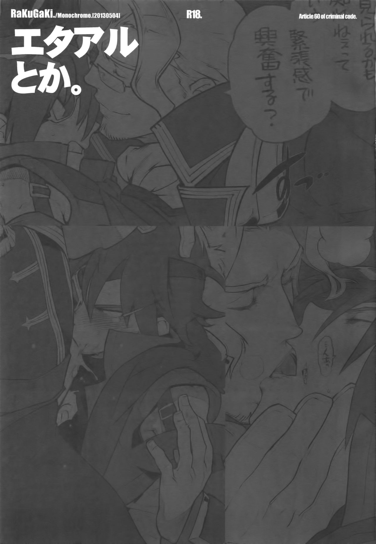 RaKuGaKi. 20130504 page 2 full