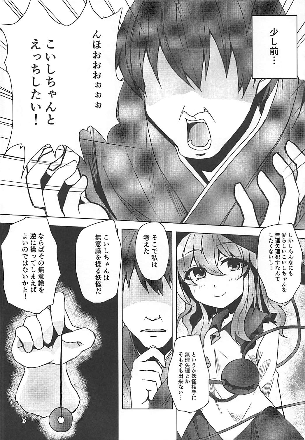 Koishi-chan to Saimin Ecchi page 5 full