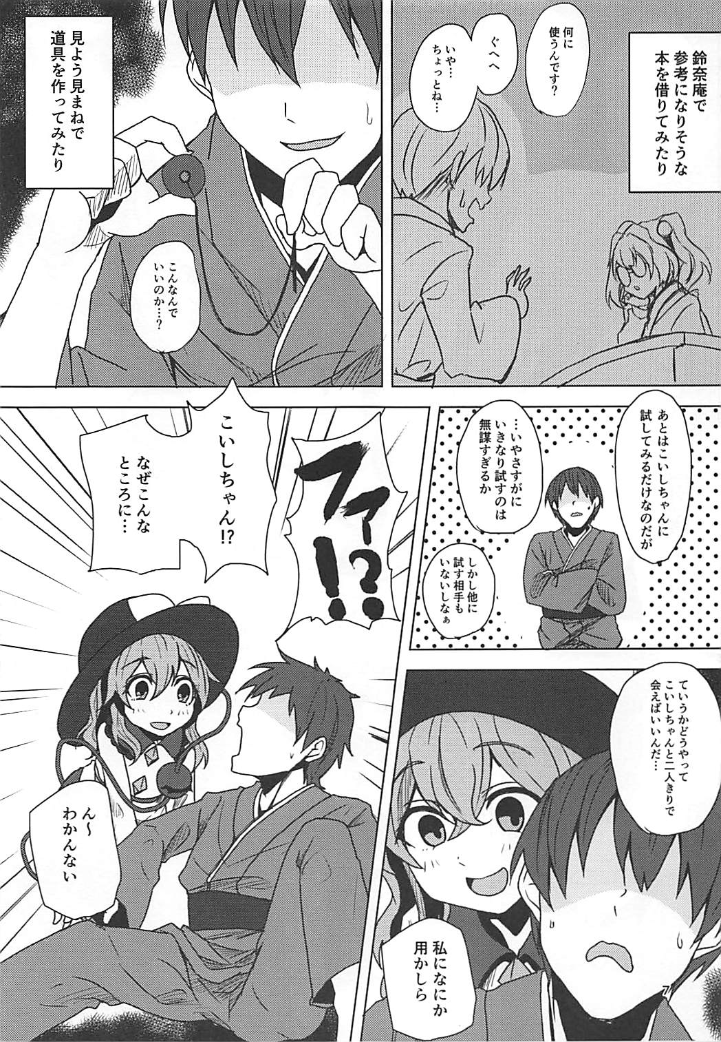 Koishi-chan to Saimin Ecchi page 6 full