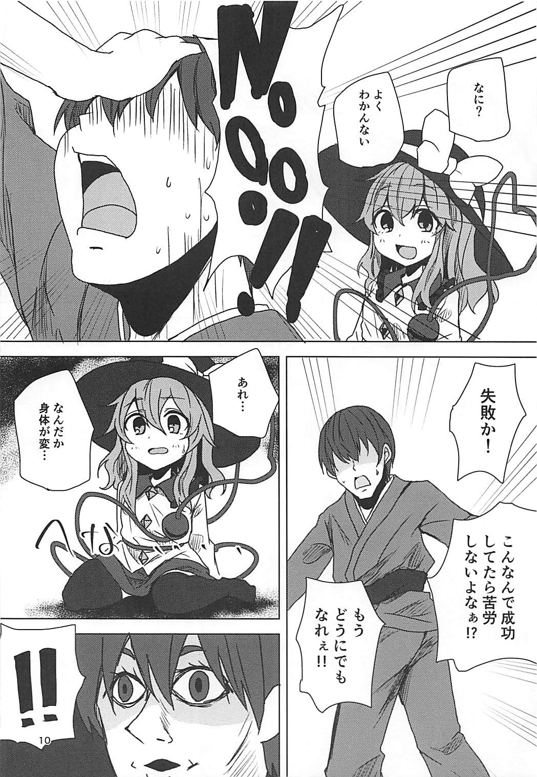 Koishi-chan to Saimin Ecchi page 9 full
