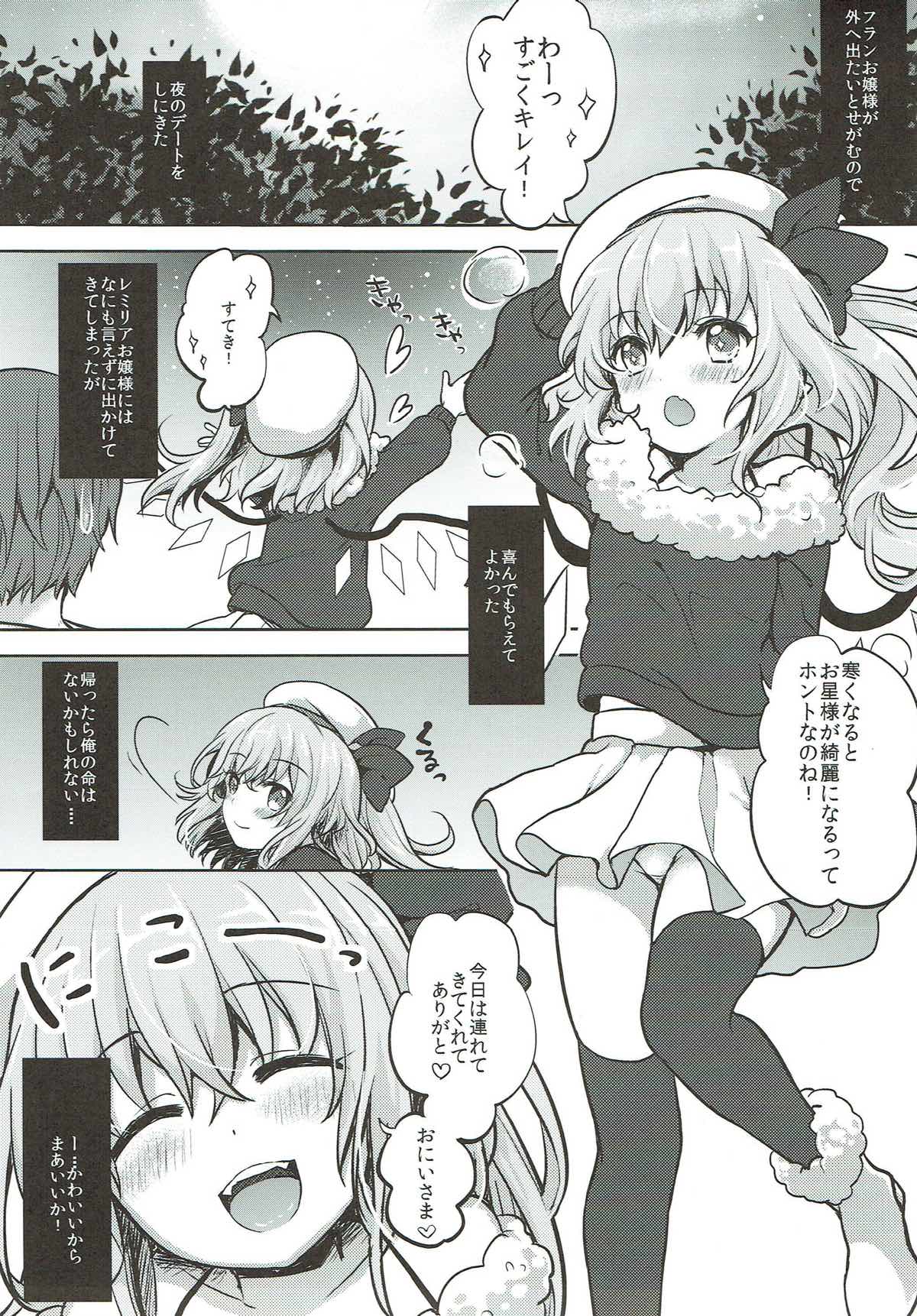 Flandre-chan to Yoru no o Sanpo page 3 full