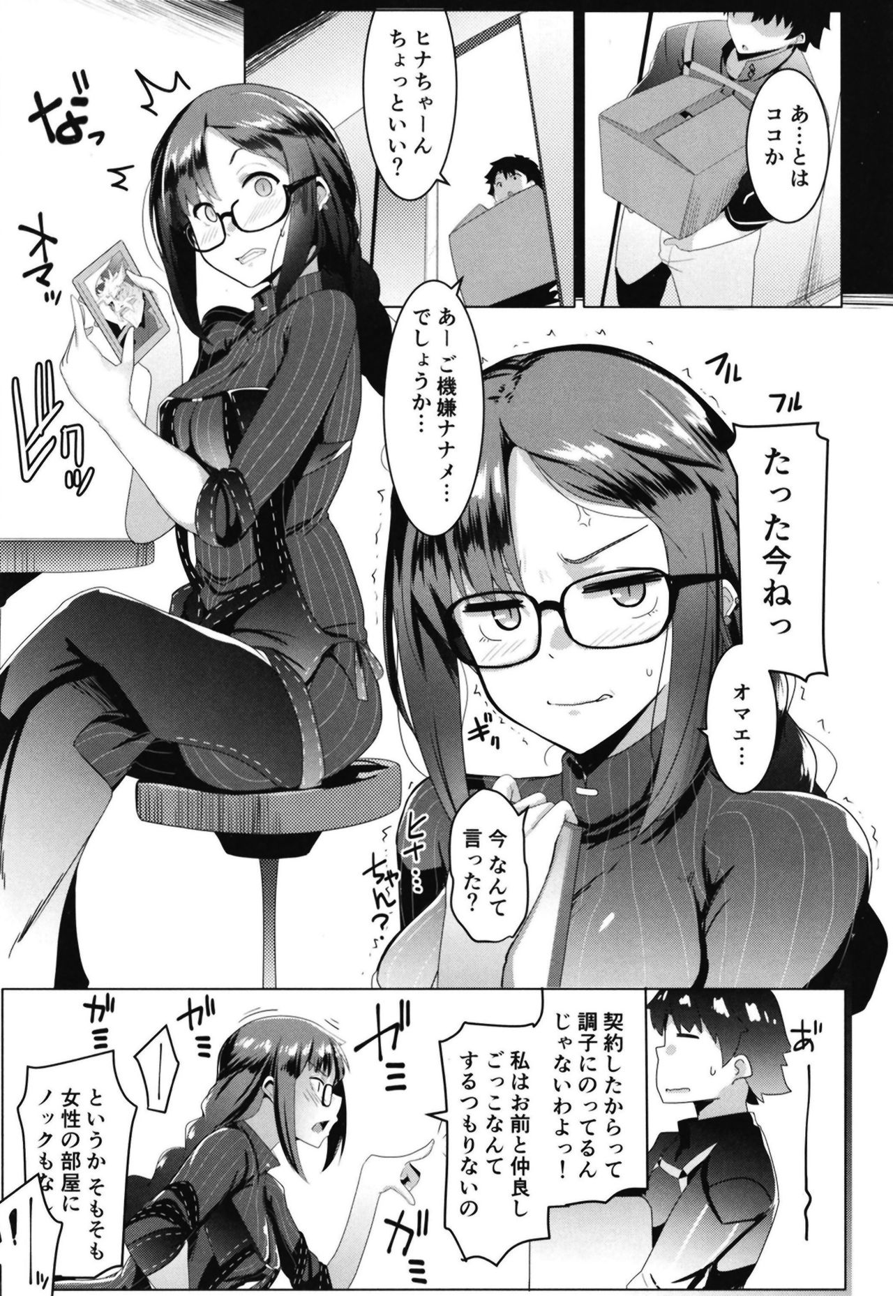 Megane Kyuuketsu-shu no Uwaki Gokko page 5 full