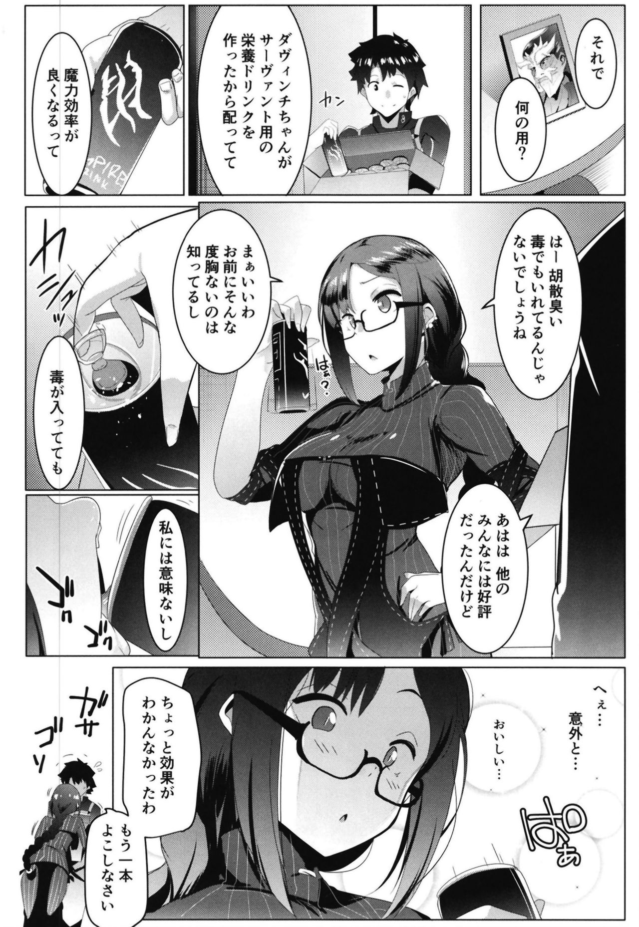 Megane Kyuuketsu-shu no Uwaki Gokko page 6 full