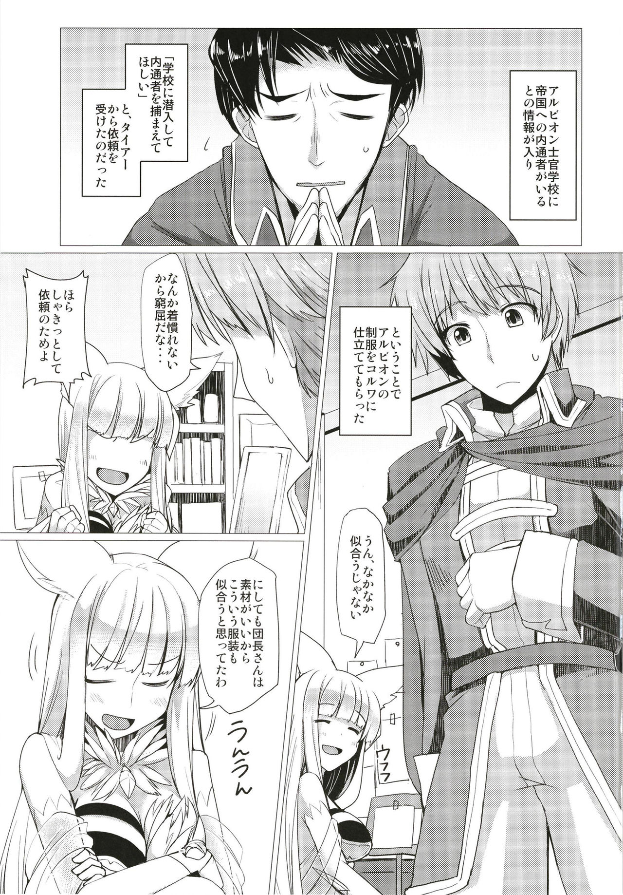 Seifuku DE Happy End page 3 full