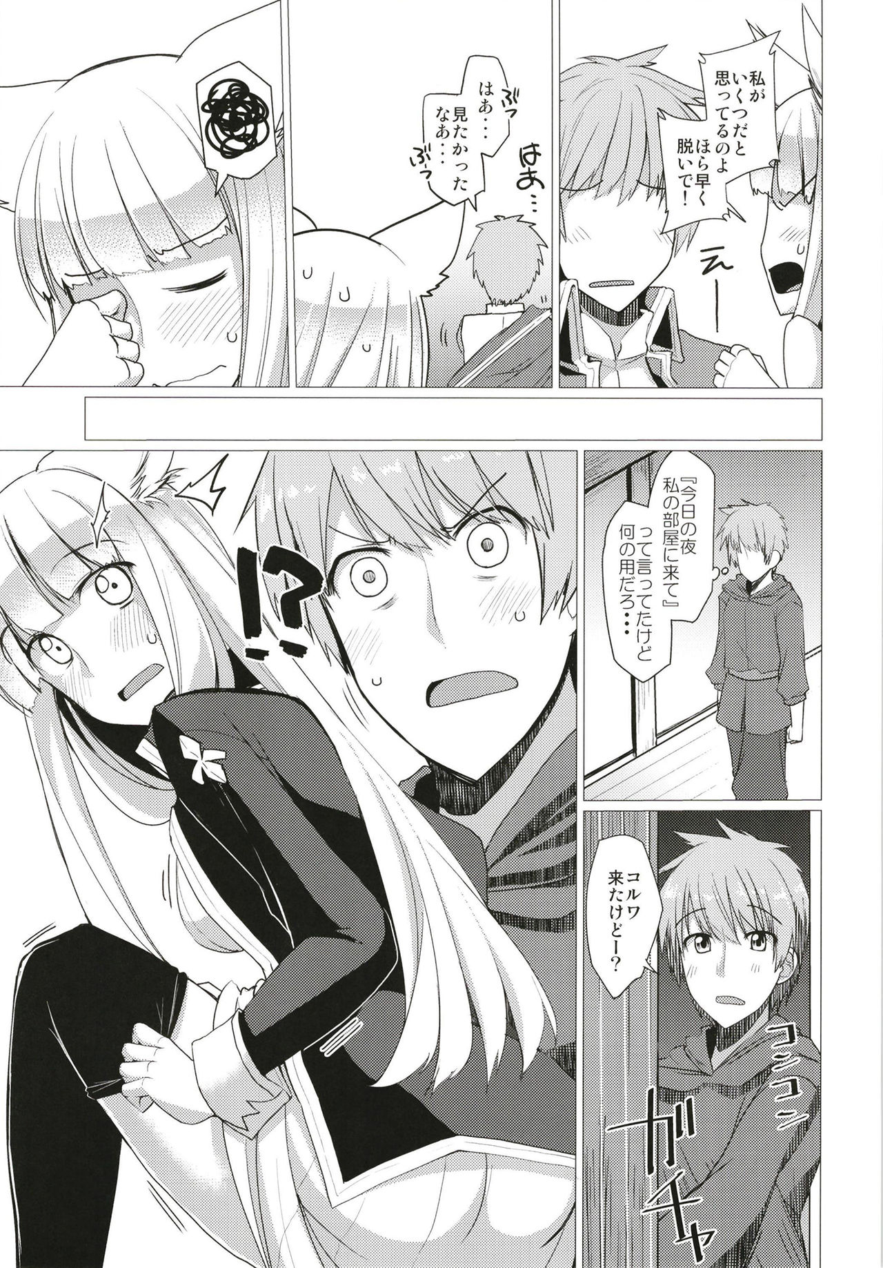 Seifuku DE Happy End page 5 full