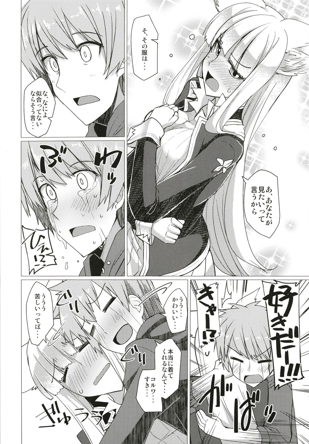 Seifuku DE Happy End page 6 full