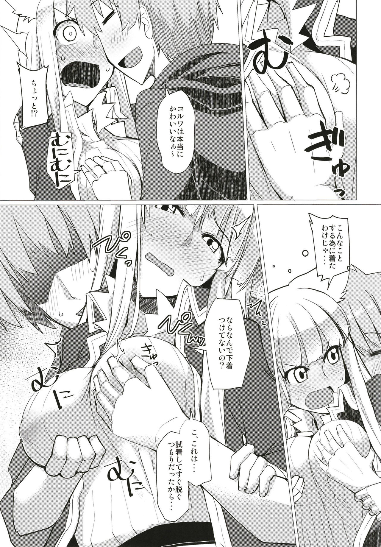 Seifuku DE Happy End page 7 full