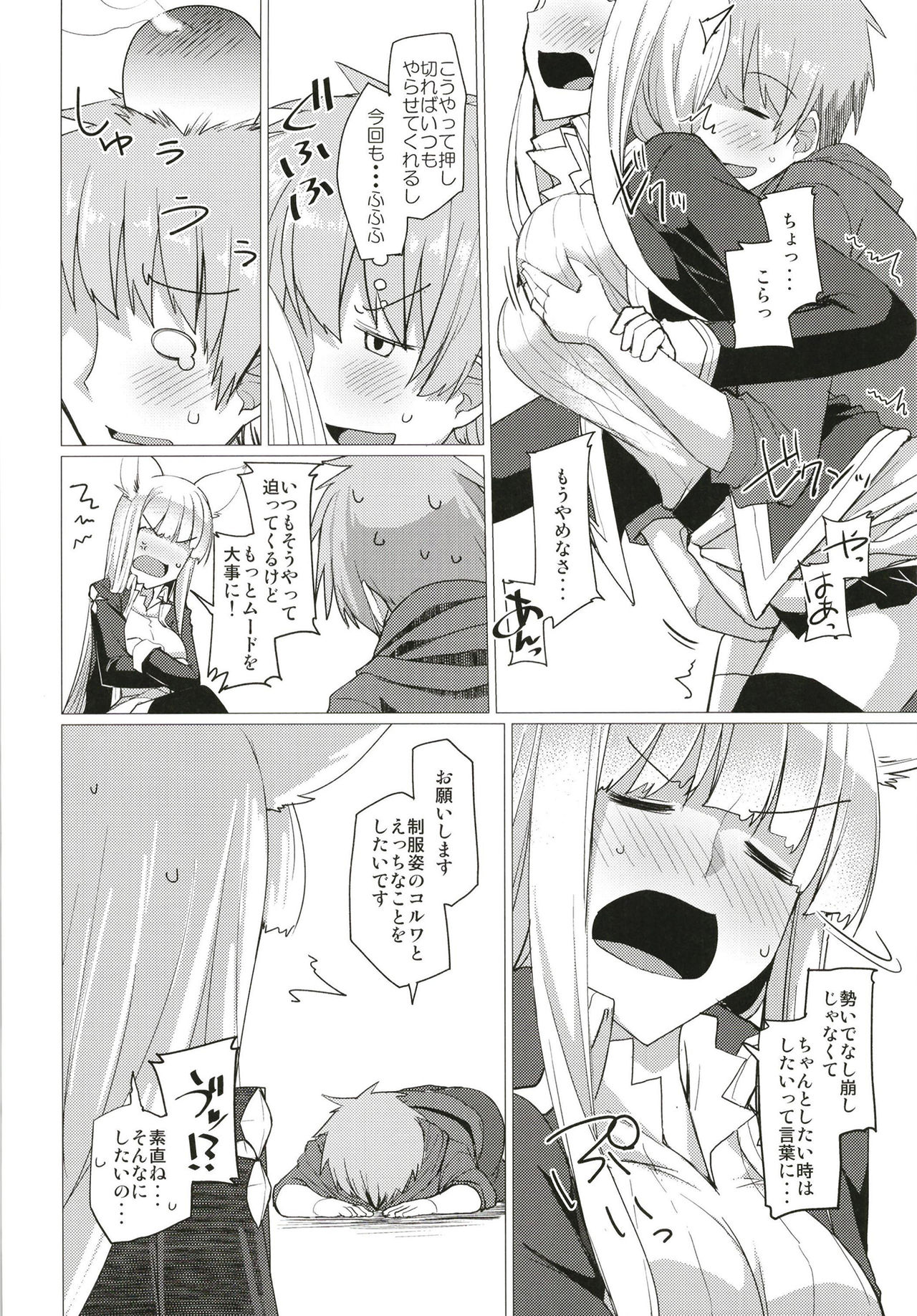 Seifuku DE Happy End page 8 full