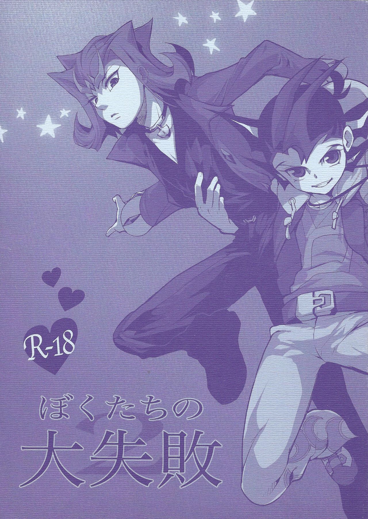 Boku-tachi no Daishippai 2 page 1 full