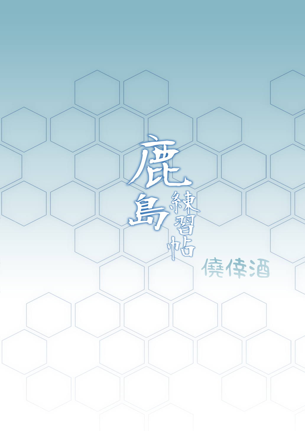 Kashima Renshuuchou page 2 full