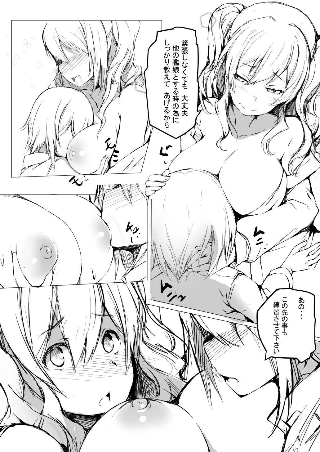 Kashima Renshuuchou page 6 full