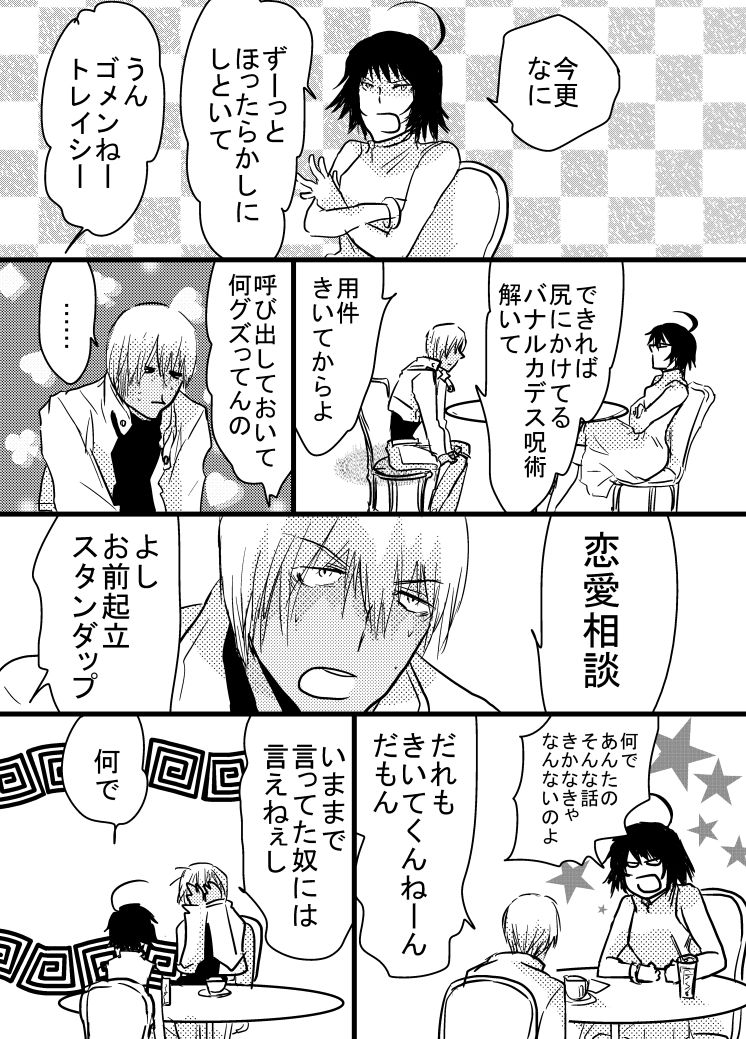 腐向け 血界漫画 クラウス受 BPB編その7 page 2 full