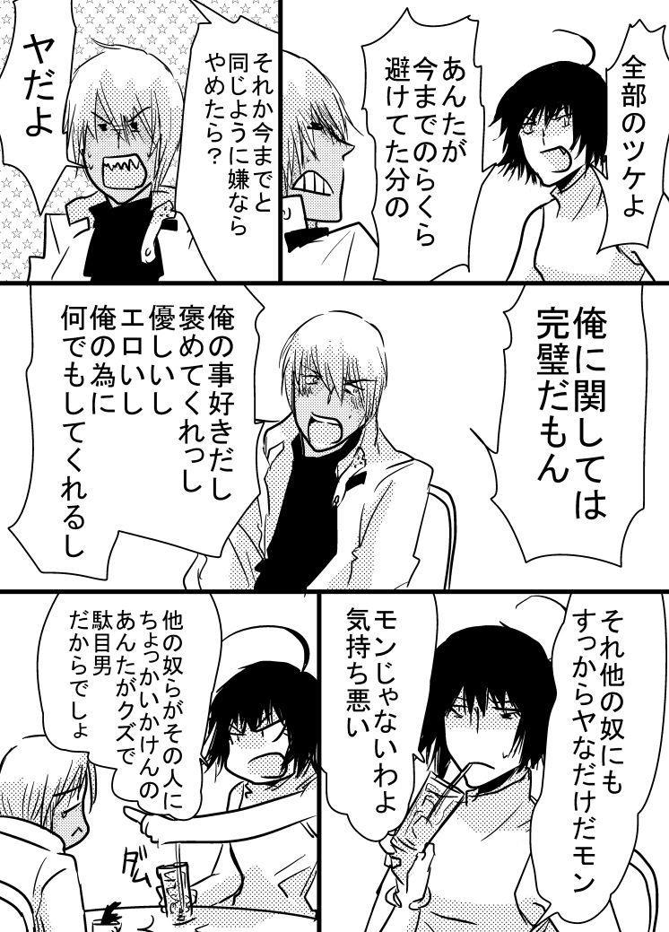 腐向け 血界漫画 クラウス受 BPB編その7 page 4 full