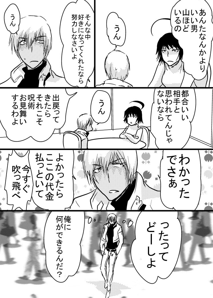 腐向け 血界漫画 クラウス受 BPB編その7 page 6 full