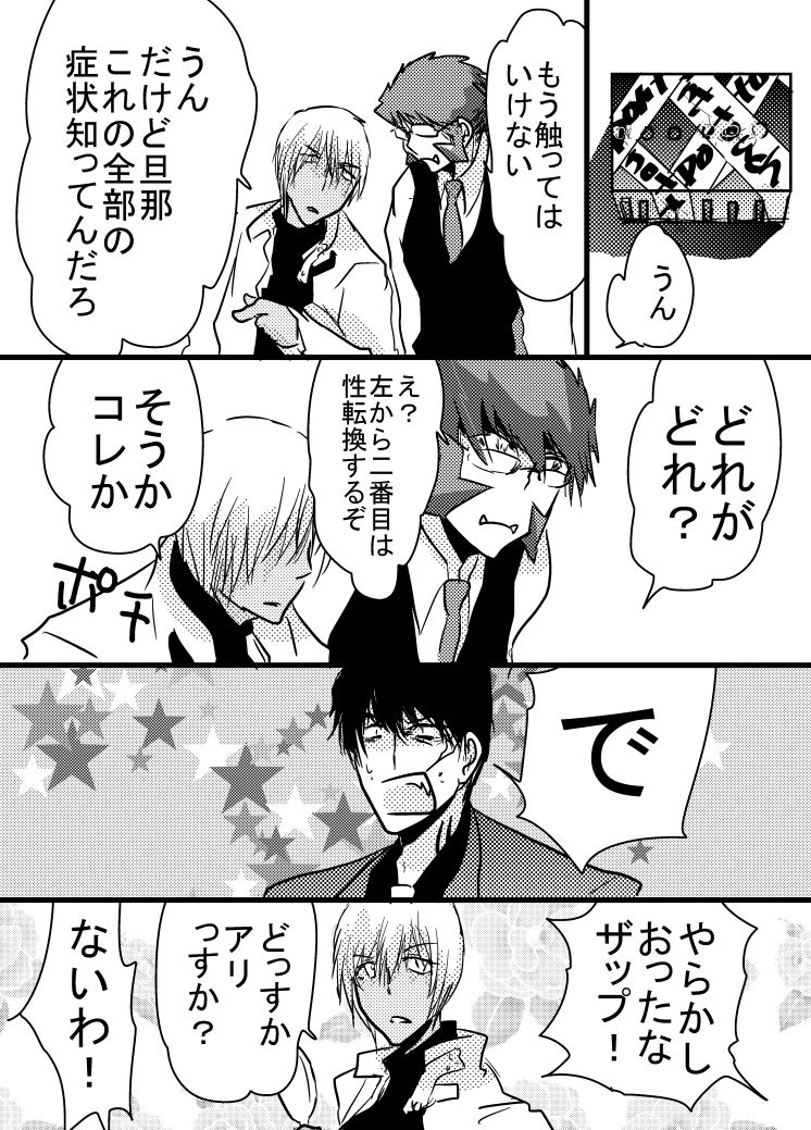 腐向け 血界漫画 クラウス受 BPB編その7 page 8 full