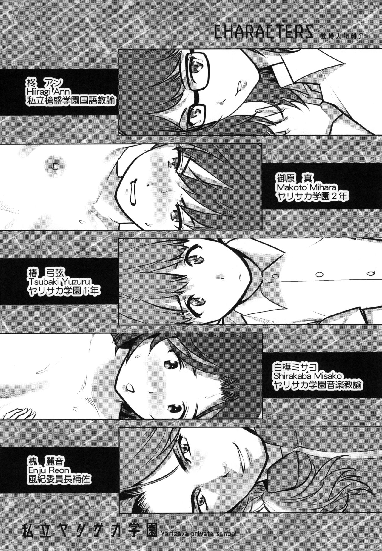 Shiritsu Yarisaka Gakuen 2 page 4 full