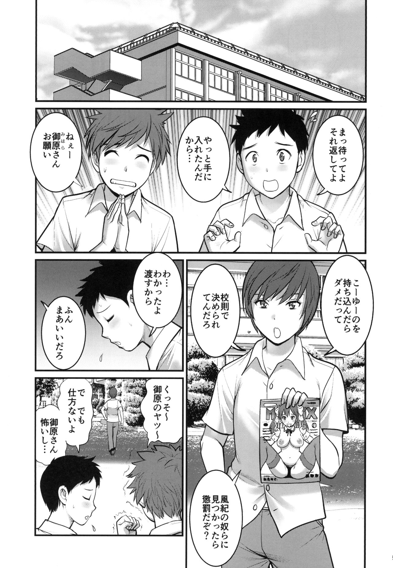 Shiritsu Yarisaka Gakuen 2 page 5 full
