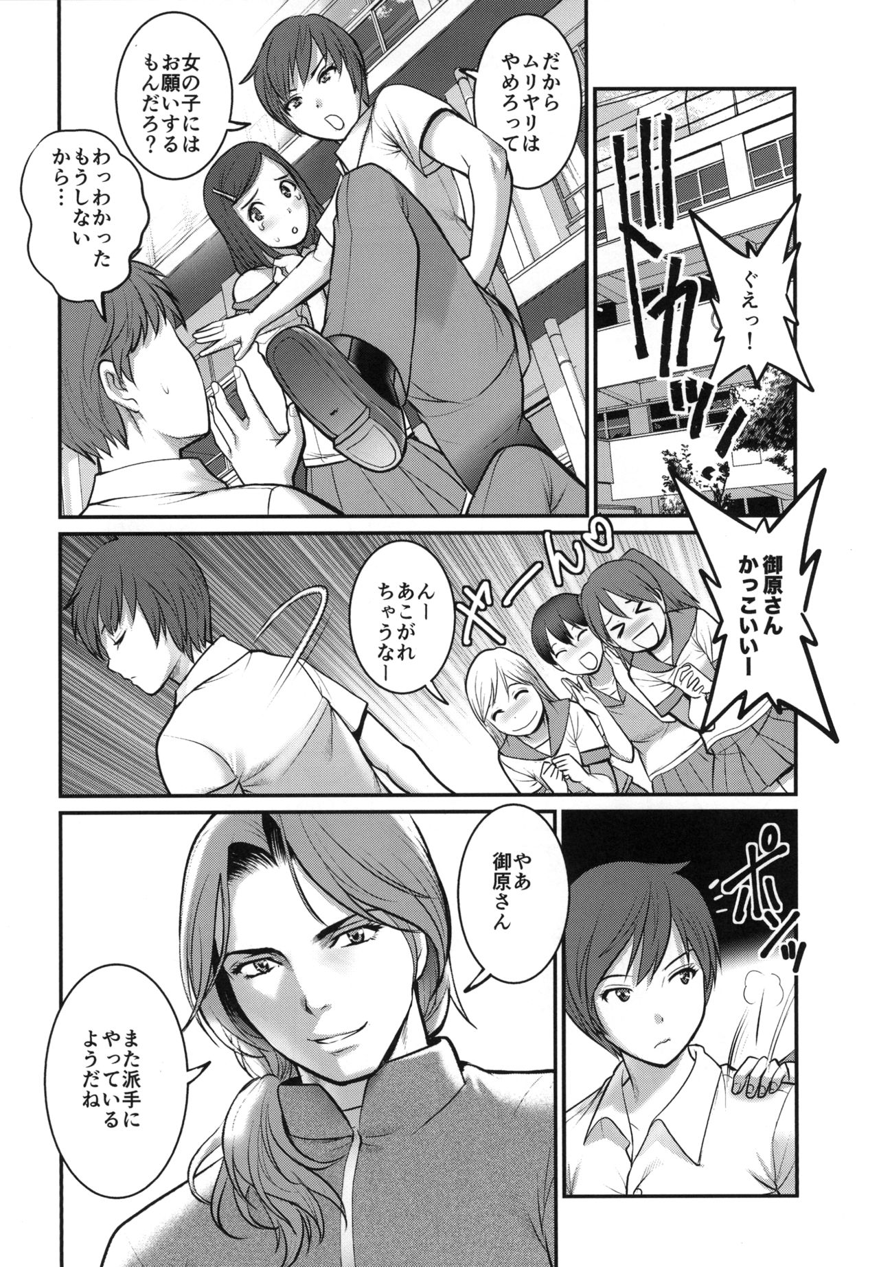 Shiritsu Yarisaka Gakuen 2 page 6 full