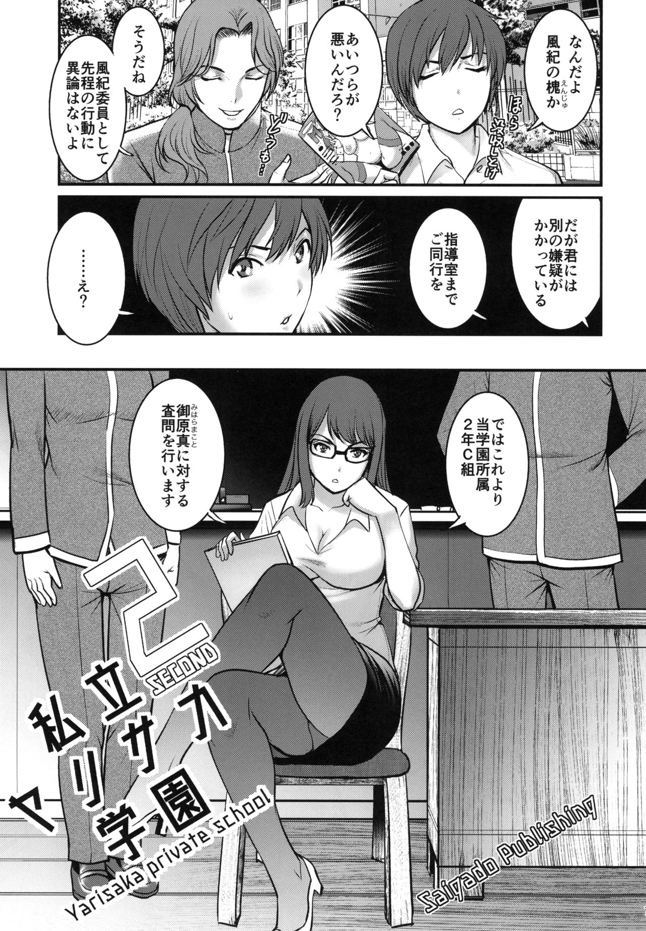 Shiritsu Yarisaka Gakuen 2 page 7 full