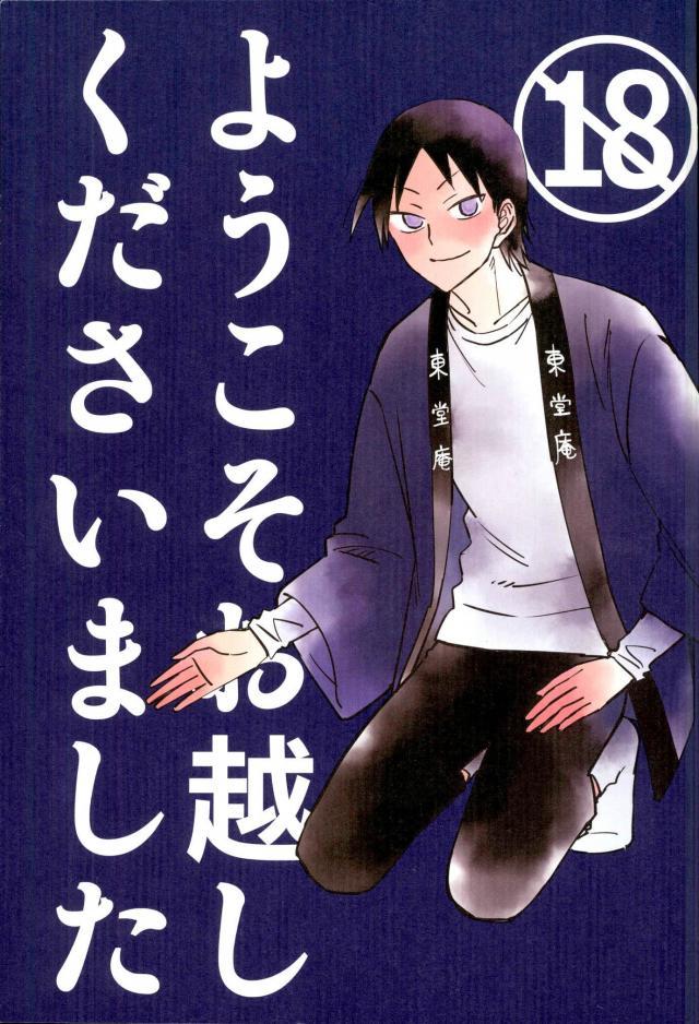 Youkoso Okoshi Kudasaimashita page 1 full