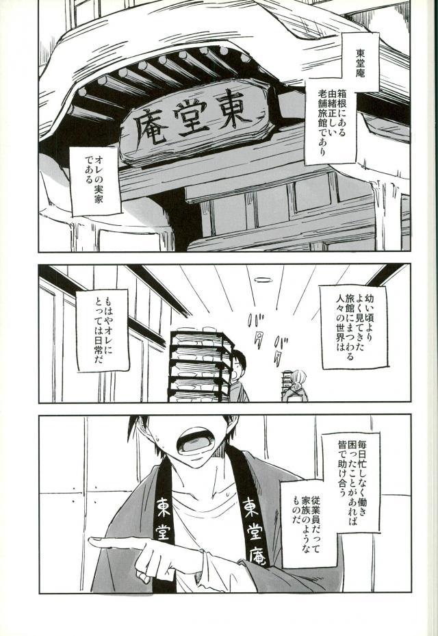 Youkoso Okoshi Kudasaimashita page 2 full