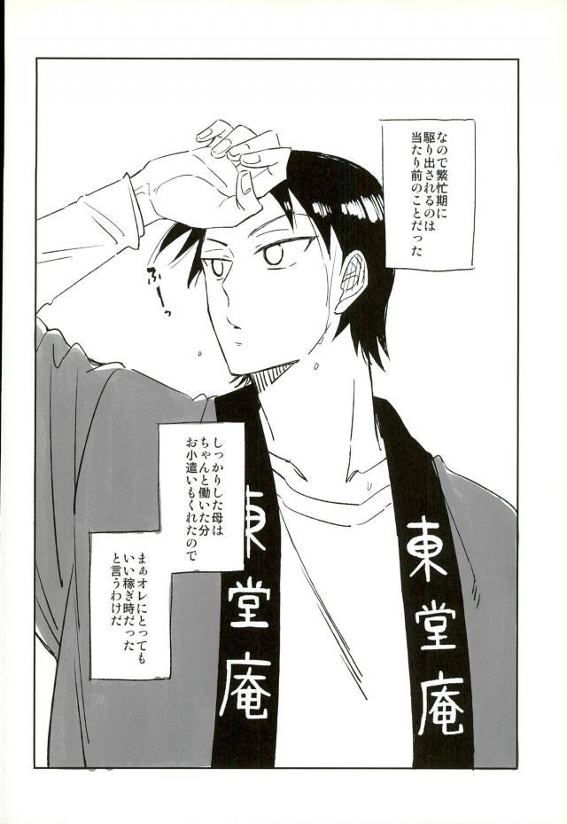 Youkoso Okoshi Kudasaimashita page 3 full