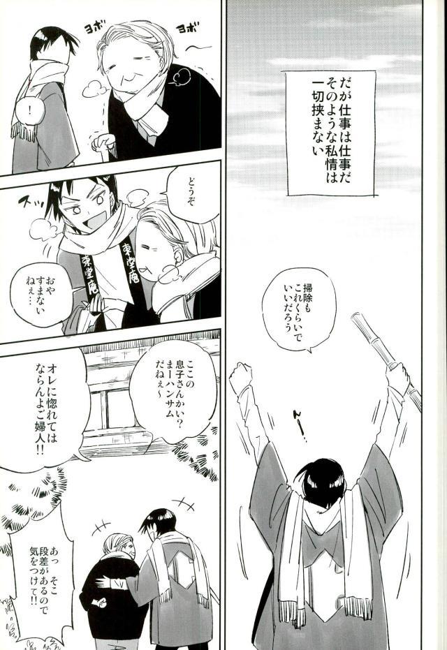 Youkoso Okoshi Kudasaimashita page 6 full