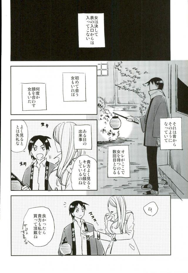 Youkoso Okoshi Kudasaimashita page 7 full