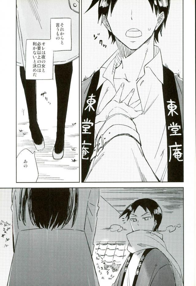 Youkoso Okoshi Kudasaimashita page 8 full