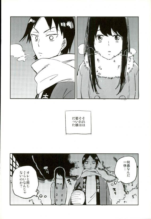 Youkoso Okoshi Kudasaimashita page 9 full