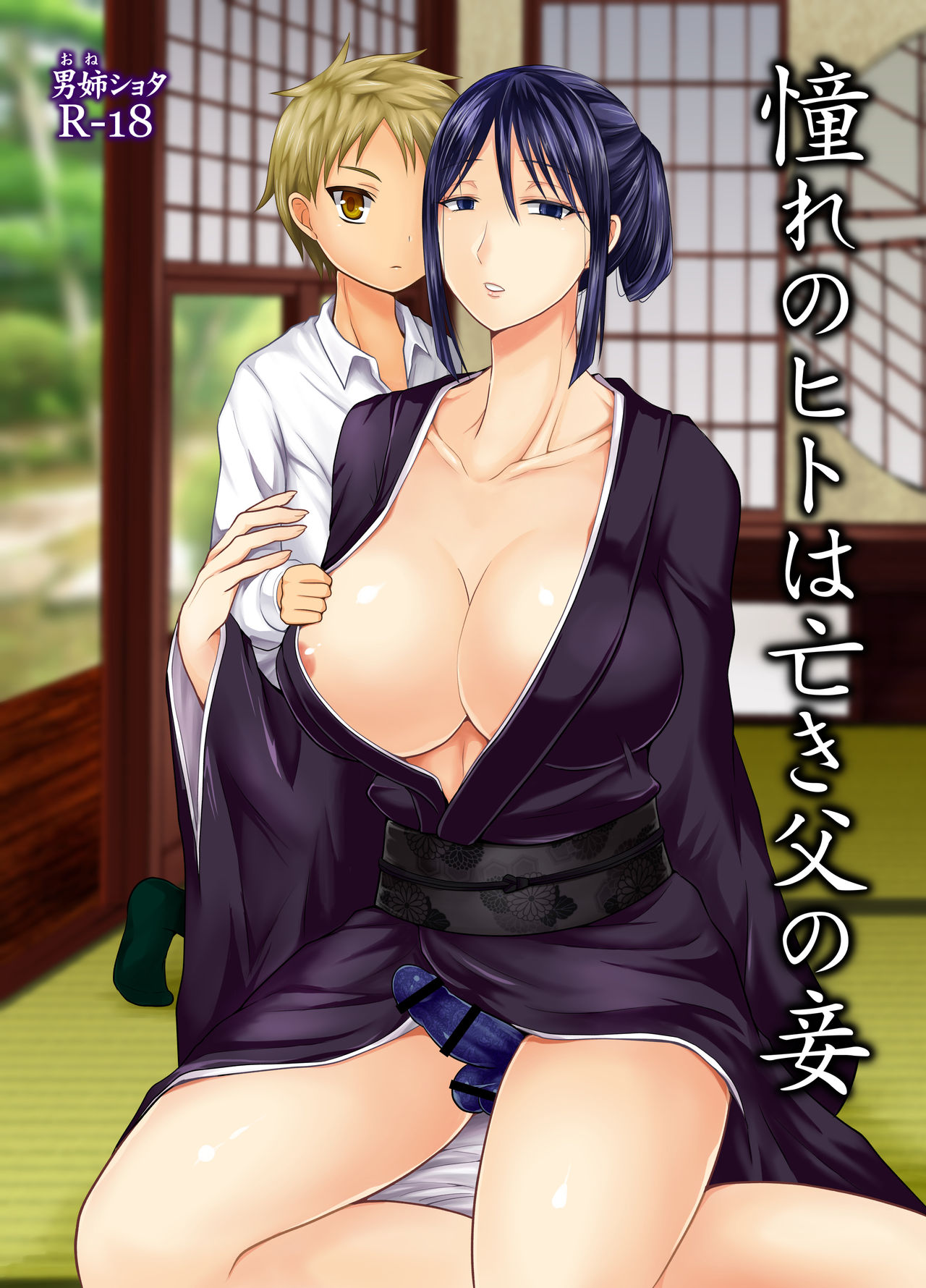 Akogare no Hito wa Naki Chichi no Mekake page 1 full