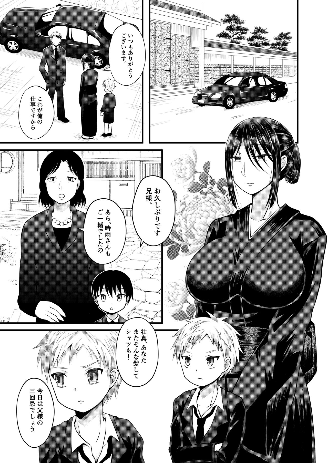 Akogare no Hito wa Naki Chichi no Mekake page 2 full