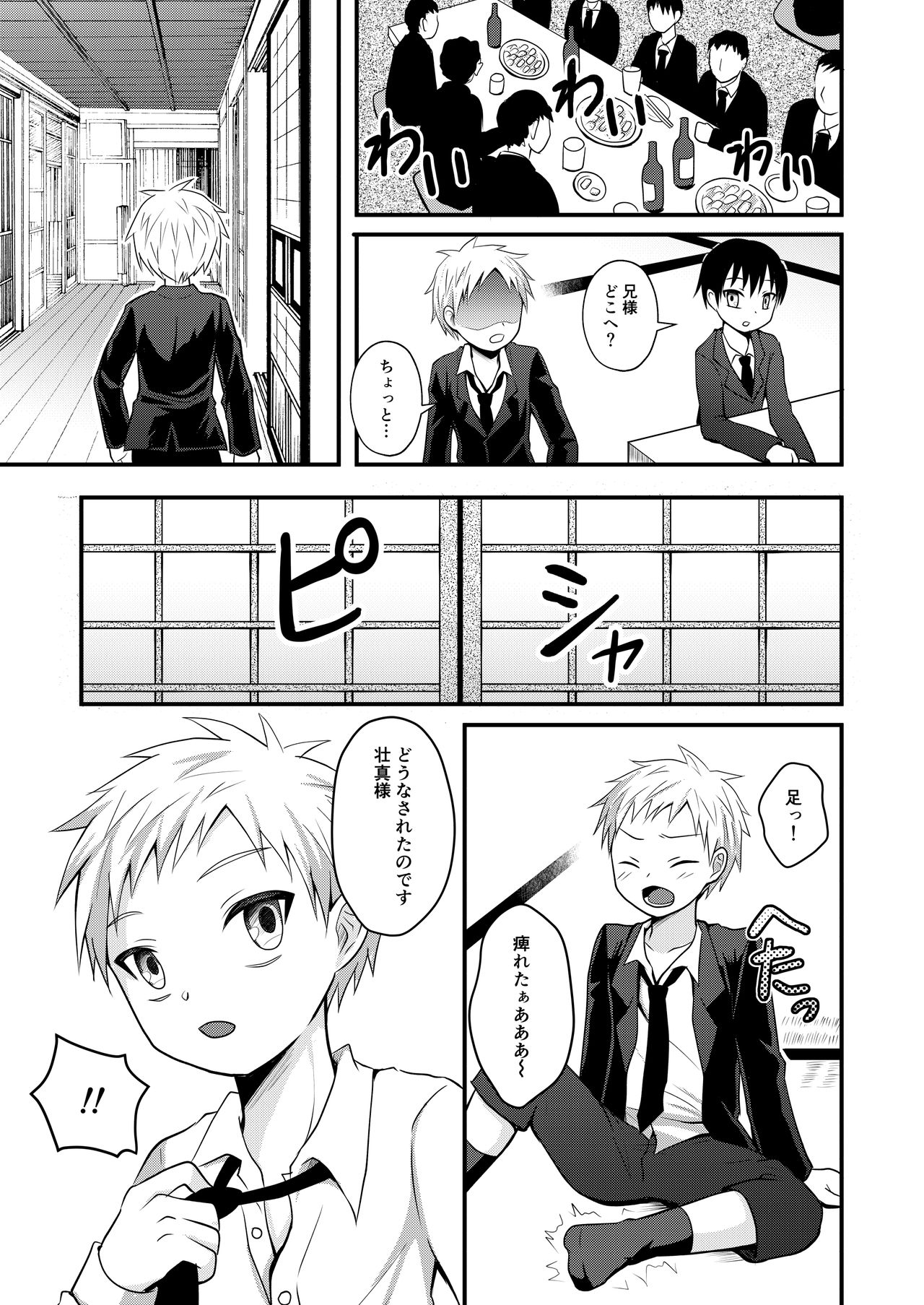 Akogare no Hito wa Naki Chichi no Mekake page 4 full