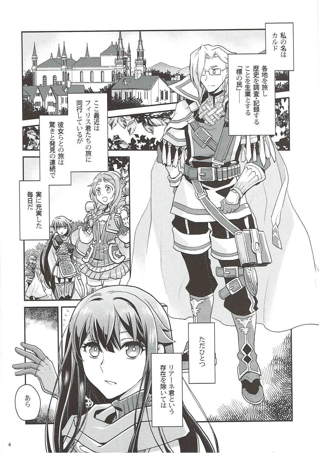 Naisho desu yo? Kald-san page 3 full