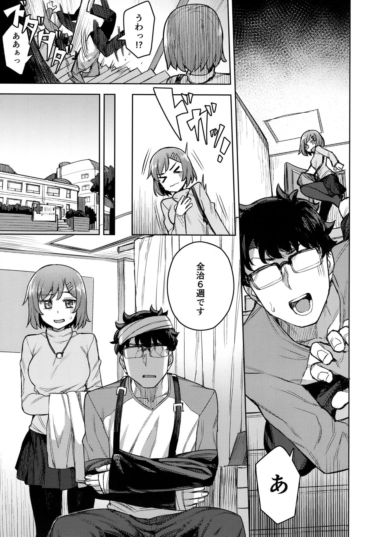 Cosplay Kanojo #Mash page 6 full