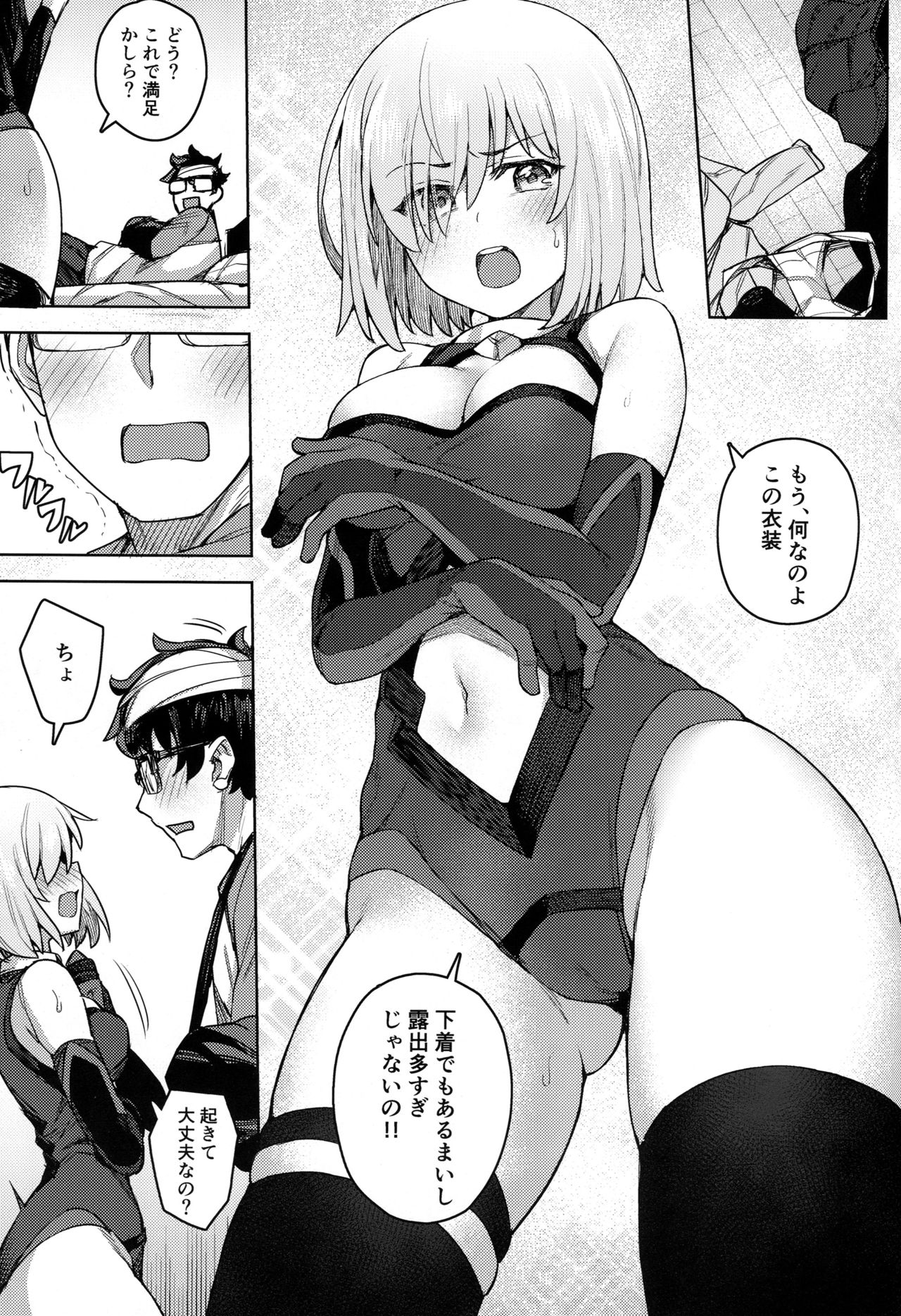 Cosplay Kanojo #Mash page 8 full