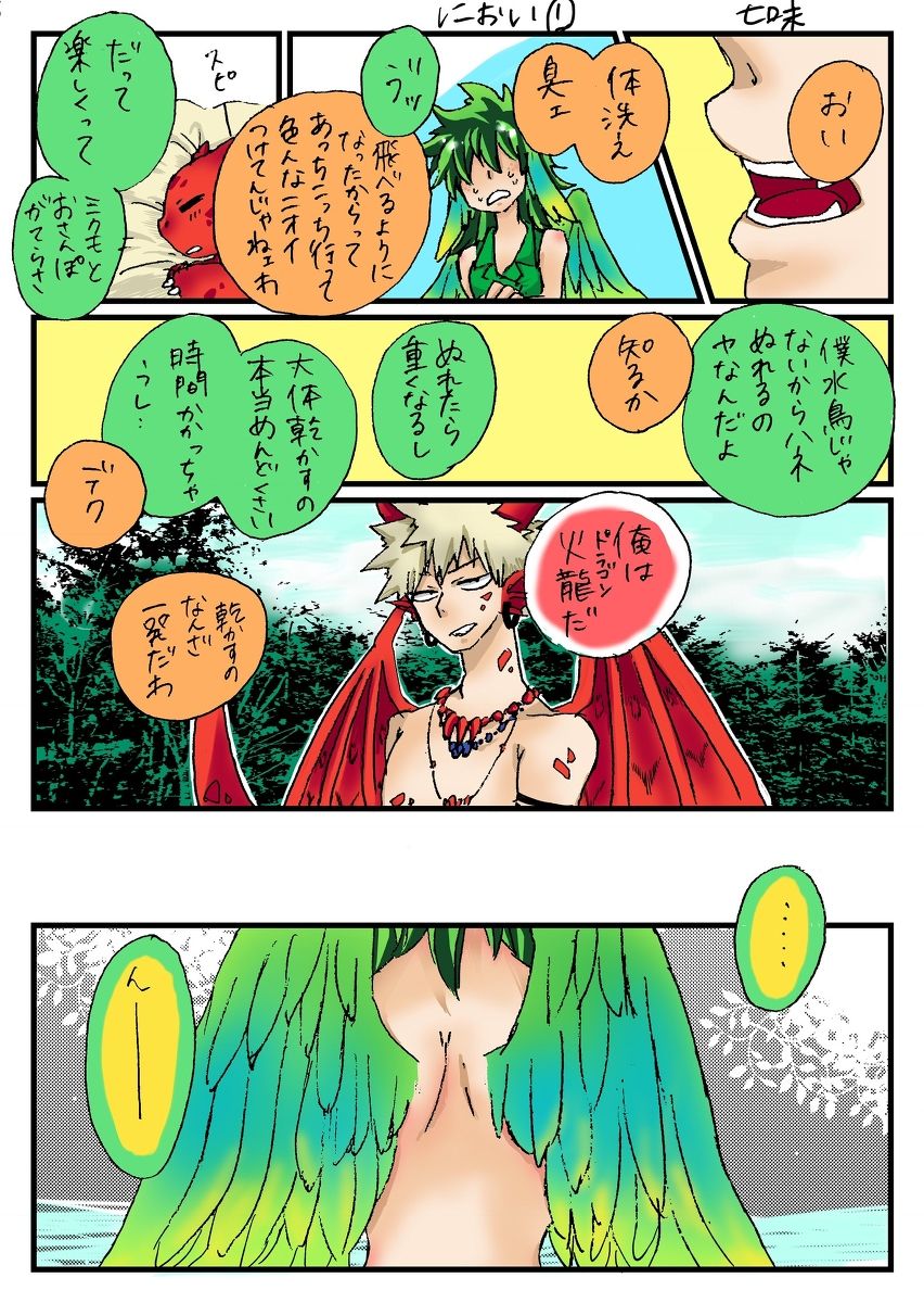 Wa iru dora ifu ② page 7 full