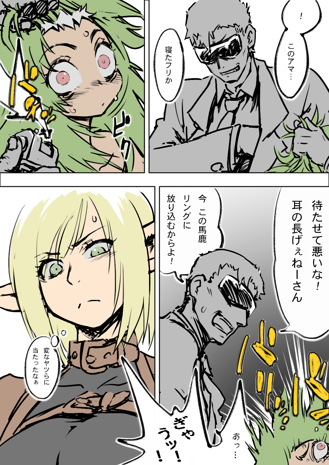 アニタVSトラッシュ page 2 full