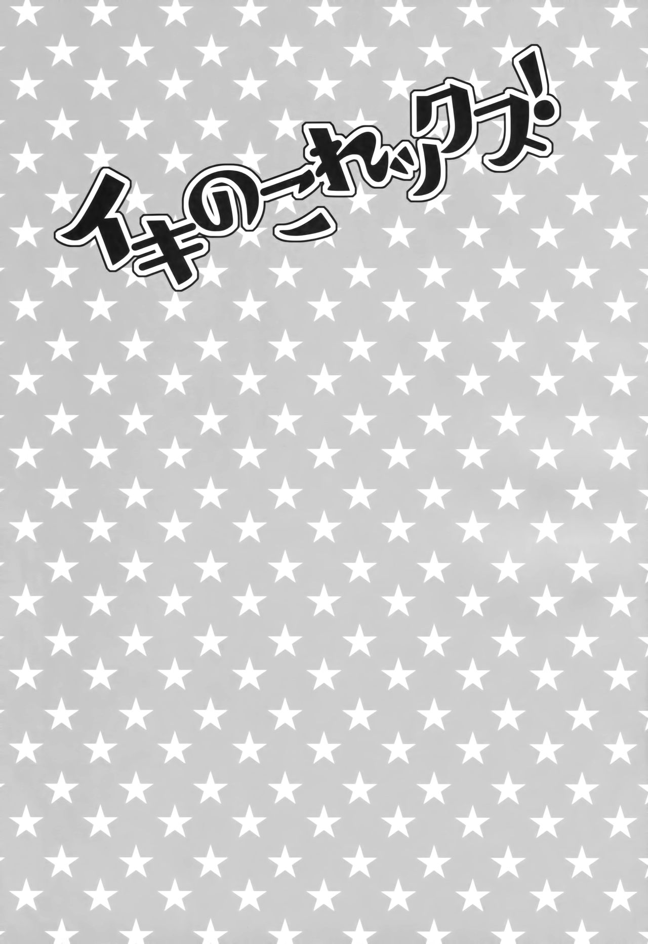 Ikinokorex! page 2 full